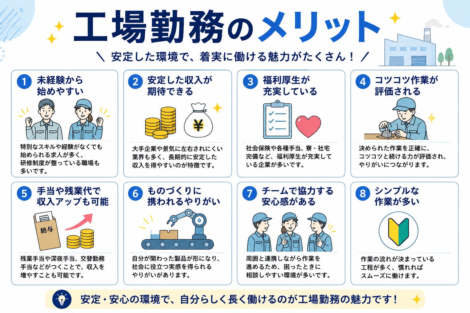 工場勤務のメリット